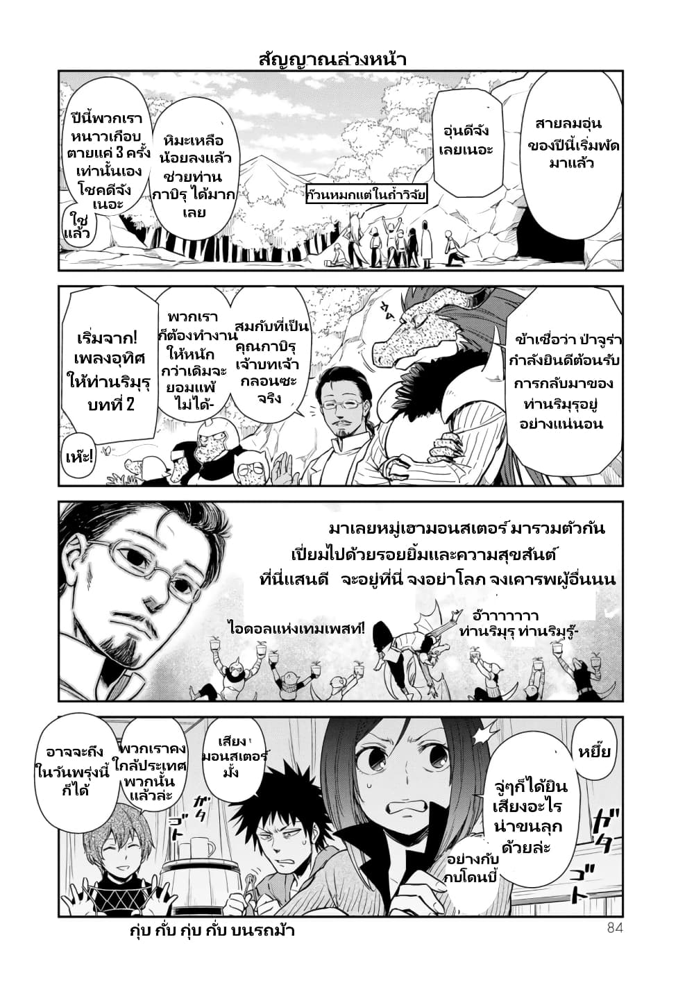 TenSura Nikki Tensei Shitara Slime Datta Ken 51 (11)